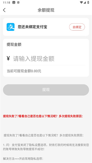 《网购联盟》app提现方法