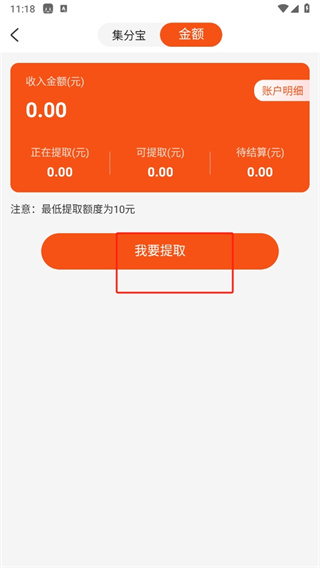 《网购联盟》app提现方法