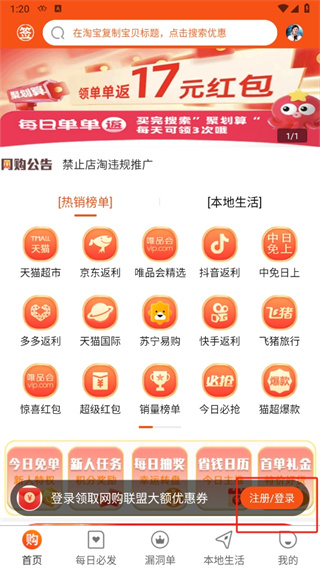 《网购联盟》app账号注册流程