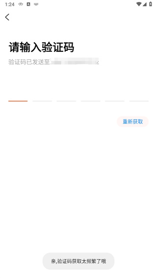 《网购联盟》app账号注册流程