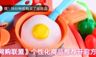 《网购联盟》个性化商品推荐开启方法