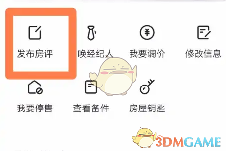 《贝壳找房》发布房评方法(图3)