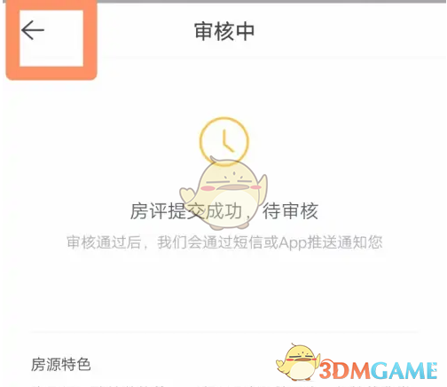 《贝壳找房》发布房评方法(图5)