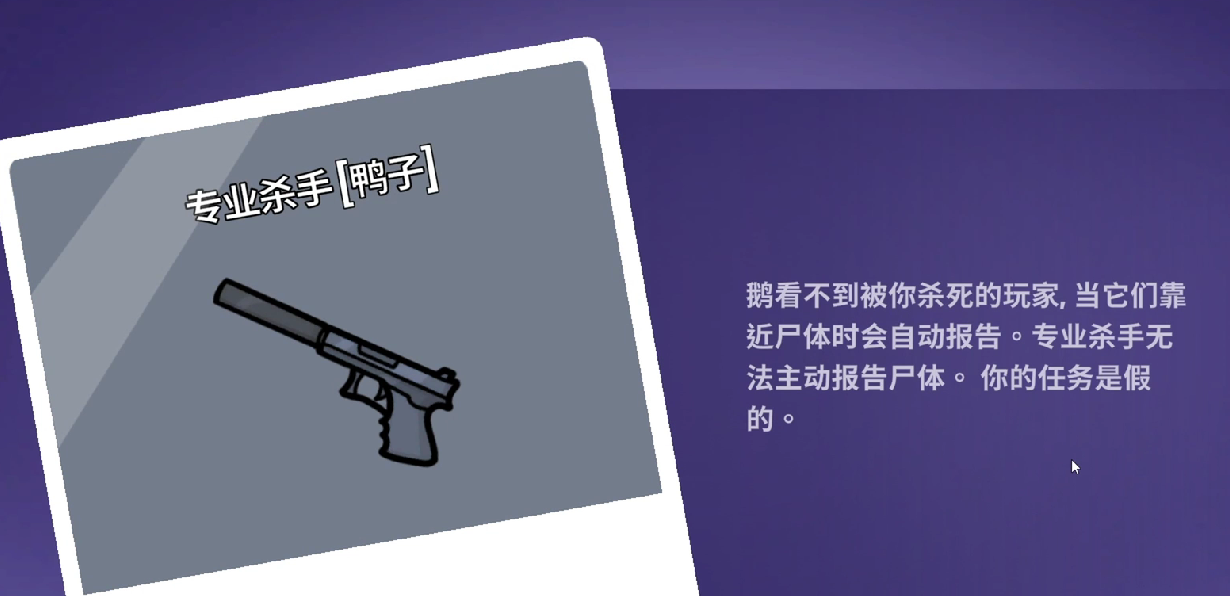 《鹅鸭杀》专业杀手玩法攻略(图2)