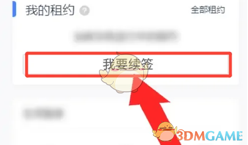 《贝壳找房》续约方法介绍(图4)