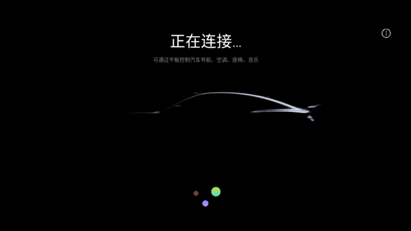 小米汽车拓展屏