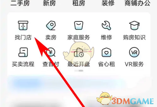 《贝壳找房》找门店店铺方法(图2)