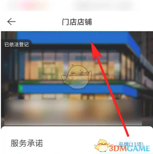 《贝壳找房》找门店店铺方法(图4)