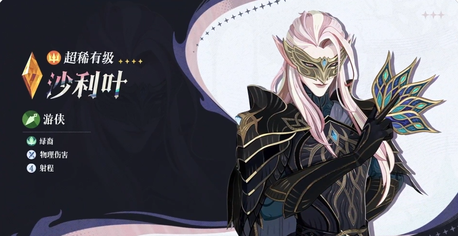 《剑与远征：启程》沙利叶介绍(图2)