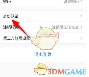 《贝壳找房》实名认证方法(图4)