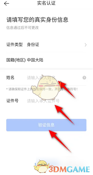 《贝壳找房》实名认证方法(图5)