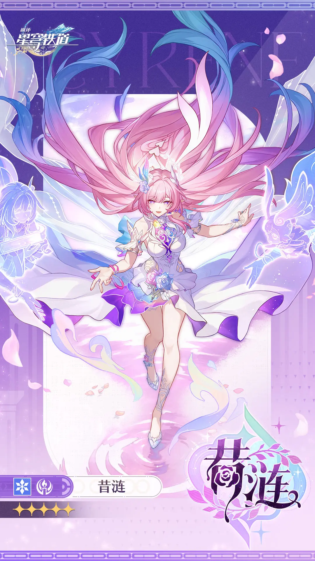 《崩坏：星穹铁道》昔涟介绍(图6)