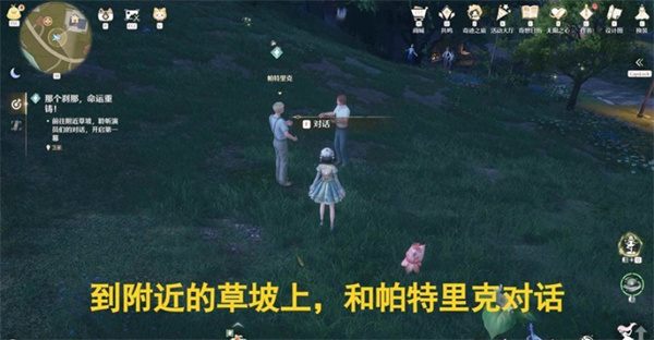 《无限暖暖》“那个刹那·命运重铸”剧情任务攻略