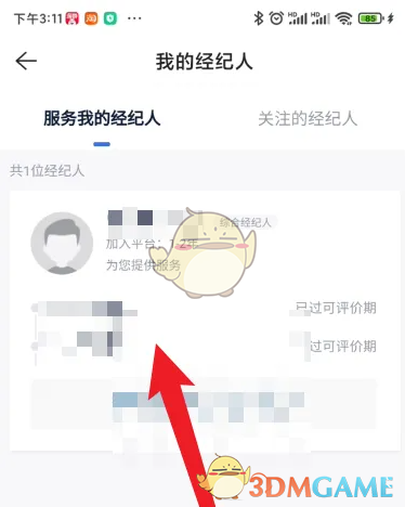 《贝壳找房》查看经纪人带看记录方法(图4)