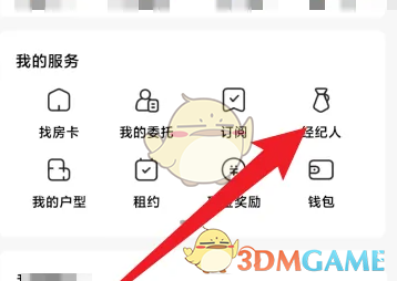 《贝壳找房》查看经纪人带看记录方法(图3)