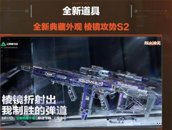 《三角洲行动》烈火冲天赛季前瞻内容一览