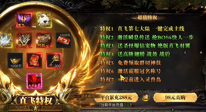 《烈火战神》坐骑飞升操作方法(图2)