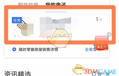 《贝壳找房》修改发布信息方法(图2)