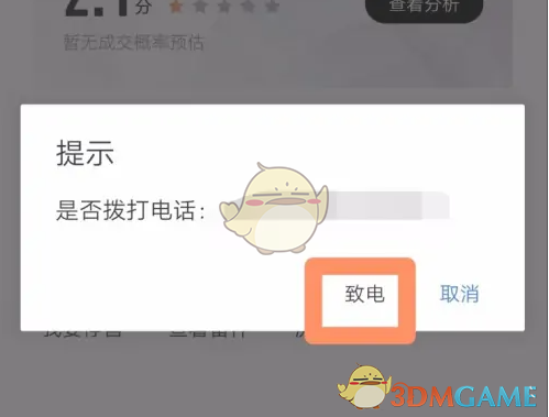 《贝壳找房》修改发布信息方法(图5)