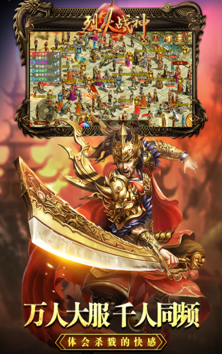 《烈火战神》自动打怪玩法介绍(图2)