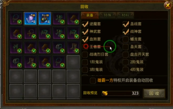 《烈火战神》自动打怪玩法介绍(图3)