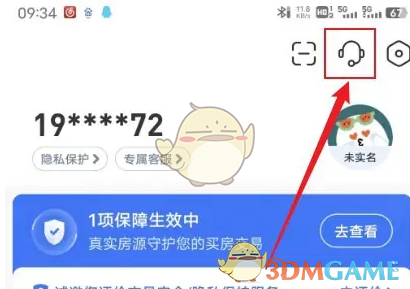 《贝壳找房》更换维护人方法(图2)
