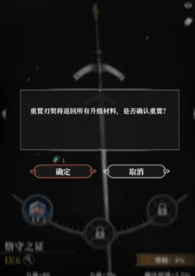 《地下城堡4：骑士与破碎编年史》刃契等级提升方法(图3)