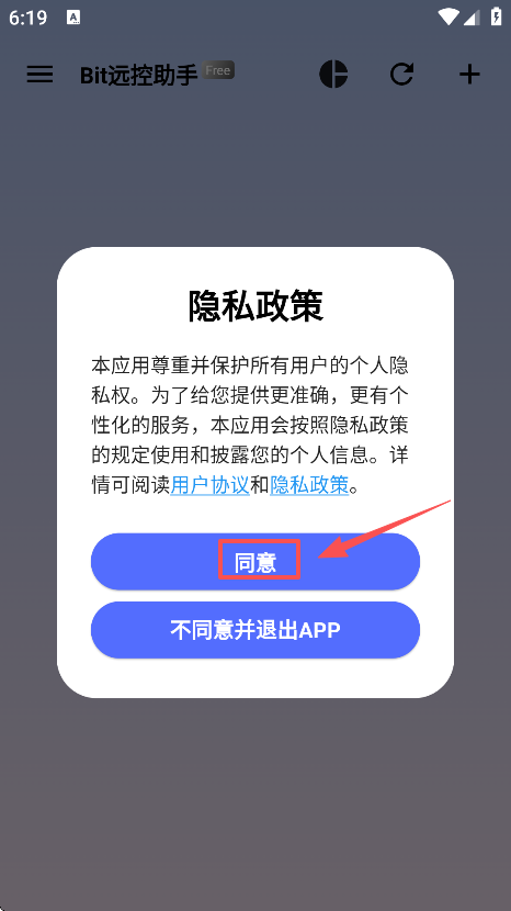 Bit远控助手