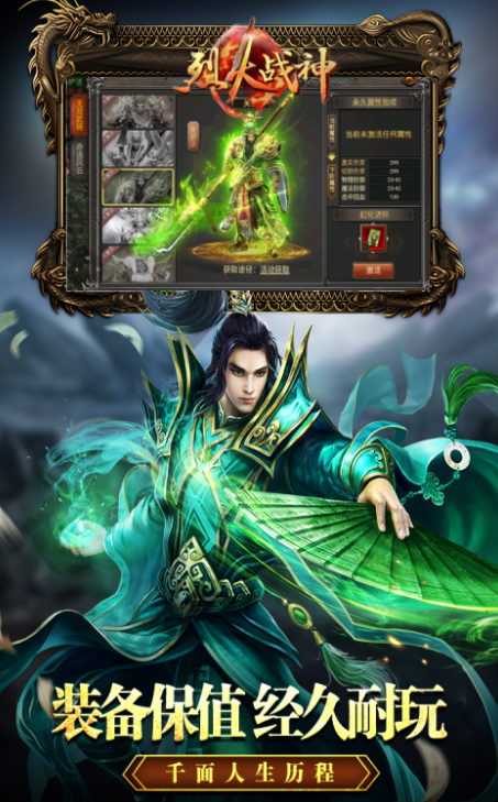 《烈火战神》推荐性格介绍(图2)