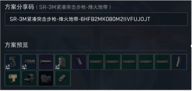 《三角洲行动》sr3m改枪码方案汇总