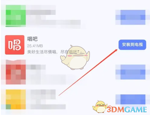 《小米电视助手》安装第三方软件教程(图4)