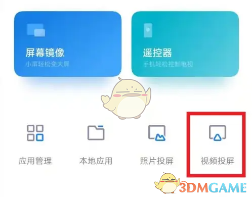 《小米电视助手》扫码投屏教程(图2)