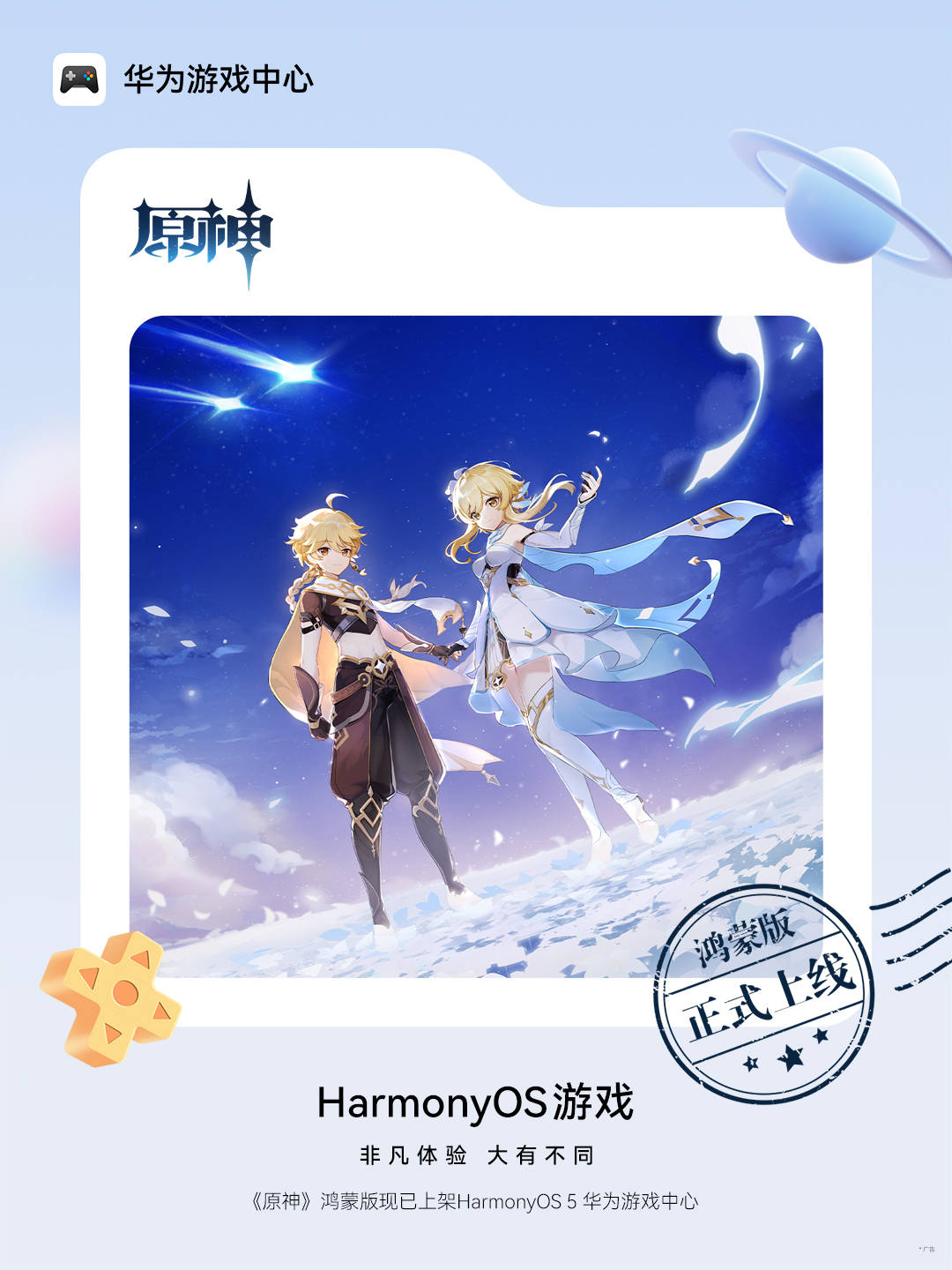 鸿蒙游戏数量破万，《原神》重磅登陆开启全场景游戏新体验 (图4)