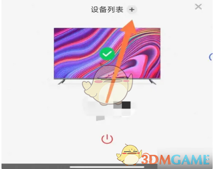 《小米电视助手》连接电视方法(图3)