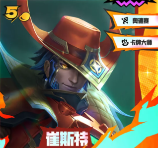 《金铲铲之战》S15赛季5费卡英雄强度及羁绊效果介绍