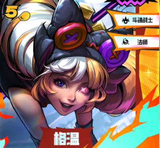 《金铲铲之战》S15赛季5费卡英雄强度及羁绊效果介绍