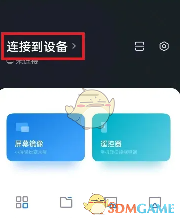 《小米电视助手》连接小米盒子教程(图2)