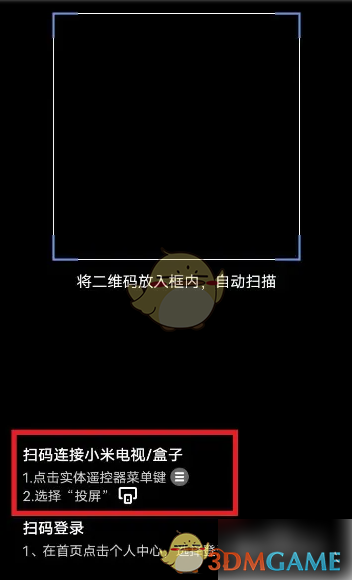 《小米电视助手》连接小米盒子教程(图4)