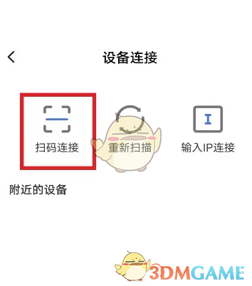 《小米电视助手》连接小米盒子教程(图3)