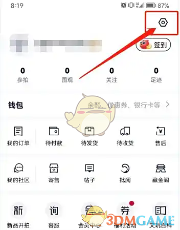 《微拍堂》实名认证方法(图2)