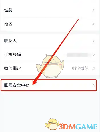 《微拍堂》实名认证方法(图4)