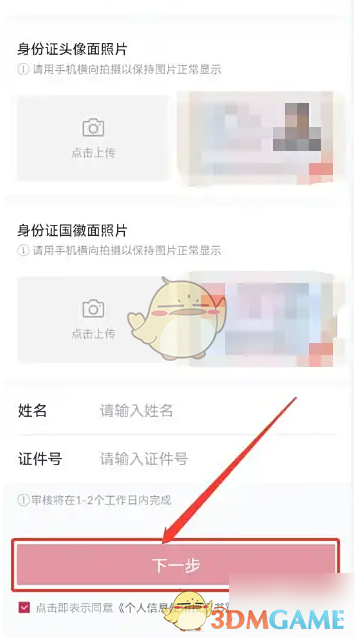 《微拍堂》实名认证方法(图6)