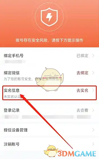 《微拍堂》实名认证方法(图5)
