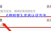 《微拍堂》实名认证方法