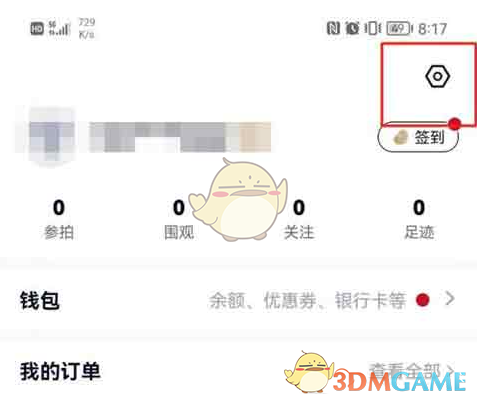 《微拍堂》关闭个性化推荐方法(图3)