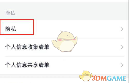 《微拍堂》关闭个性化推荐方法(图4)