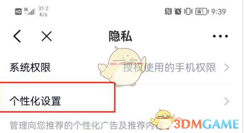 《微拍堂》关闭个性化推荐方法(图5)