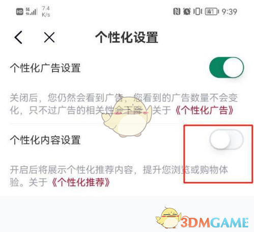 《微拍堂》关闭个性化推荐方法(图6)