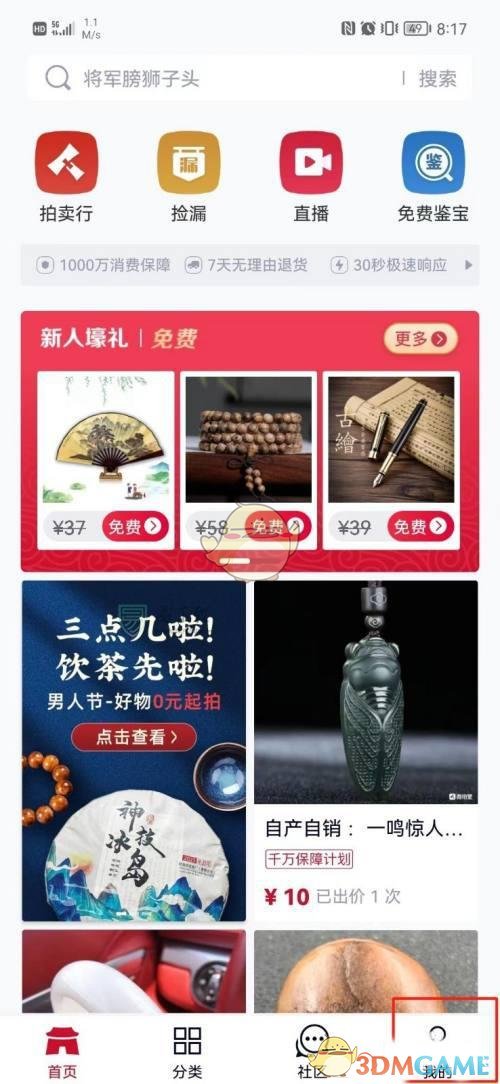 《微拍堂》关闭声音提醒方法(图2)