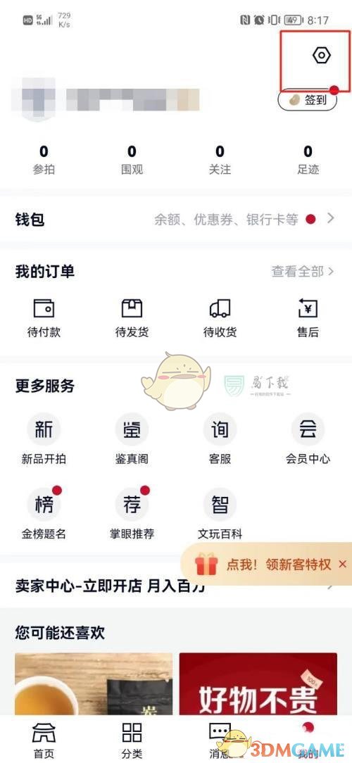 《微拍堂》关闭声音提醒方法(图3)